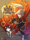 最强反套路系统动态漫画第二季图片 最强反套路系统动态漫画第二季图片