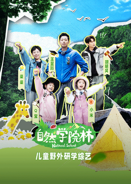 自然学院林图片 自然学院林图片