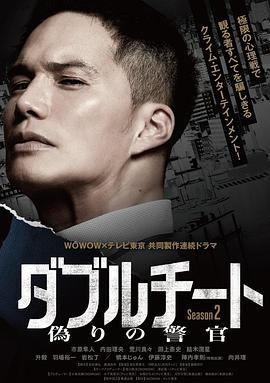 双面骗子虚假警察第二季图片 双面骗子虚假警察第二季图片