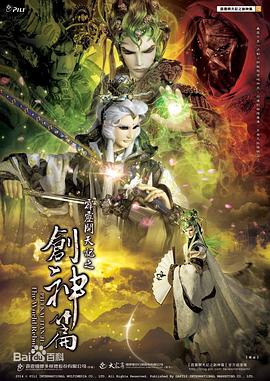 霹雳开天记之创神篇上阕图片 霹雳开天记之创神篇上阕图片