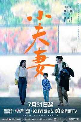 小夫妻2024图片 小夫妻2024图片