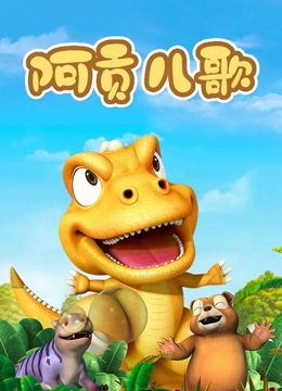 阿贡儿歌图片 阿贡儿歌图片