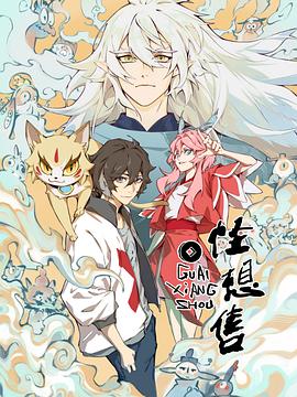 怪想售图片 怪想售图片