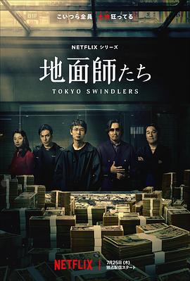 地面师图片 地面师图片