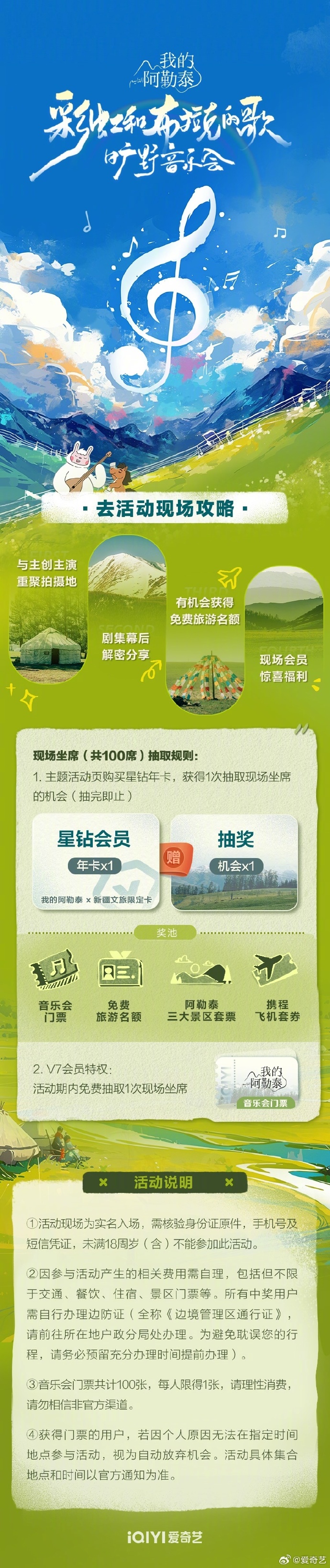 《我的阿勒泰》旷野音乐会图片 《我的阿勒泰》旷野音乐会图片