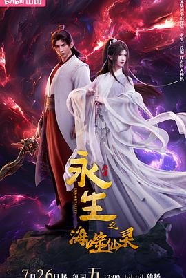 永生之海噬仙灵图片 永生之海噬仙灵图片