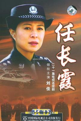 任长霞2005图片 任长霞2005图片