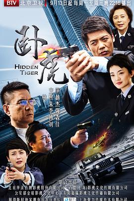 卧虎2016图片