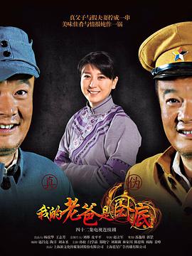俺爹是卧底图片 俺爹是卧底图片