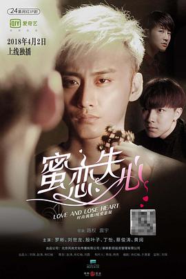 蜜恋失心第二季图片 蜜恋失心第二季图片