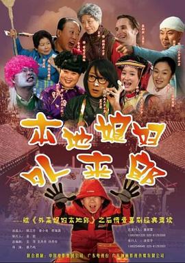 外来媳妇本地郎2图片 外来媳妇本地郎2图片