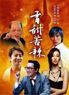 食神2008图片