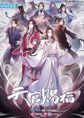 天官赐福动漫日语图片 天官赐福动漫日语图片