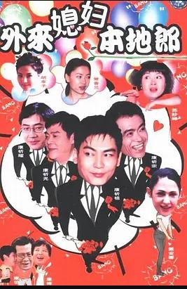 外来媳妇本地郎3图片