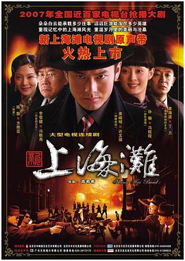 新上海滩2007图片 新上海滩2007图片