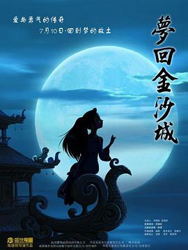 梦回金沙城图片 梦回金沙城图片