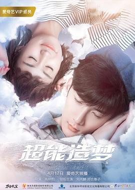 超能造梦第一季图片 超能造梦第一季图片