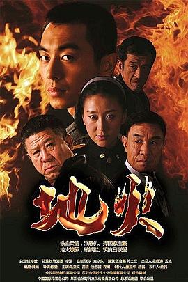 地火图片