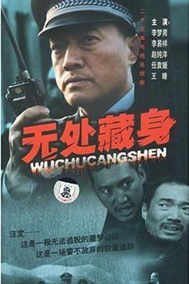 无处藏身2008图片 无处藏身2008图片