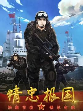 精忠报国图片 精忠报国图片