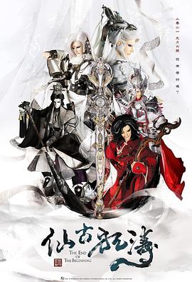 仙古狂涛图片 仙古狂涛图片