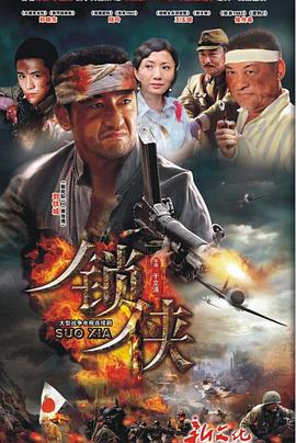 锁侠图片 锁侠图片