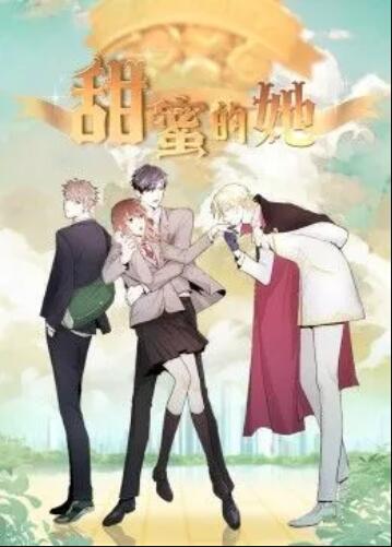 甜蜜的她·动态漫图片 甜蜜的她·动态漫图片