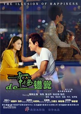 幸福的错觉图片 幸福的错觉图片