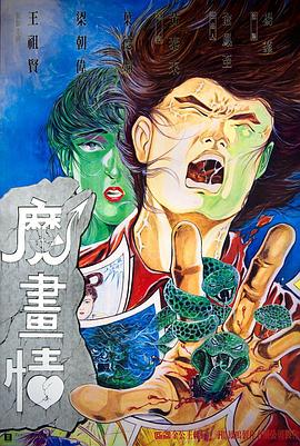 魔画情图片 魔画情图片