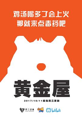 黄金屋第一季图片 黄金屋第一季图片