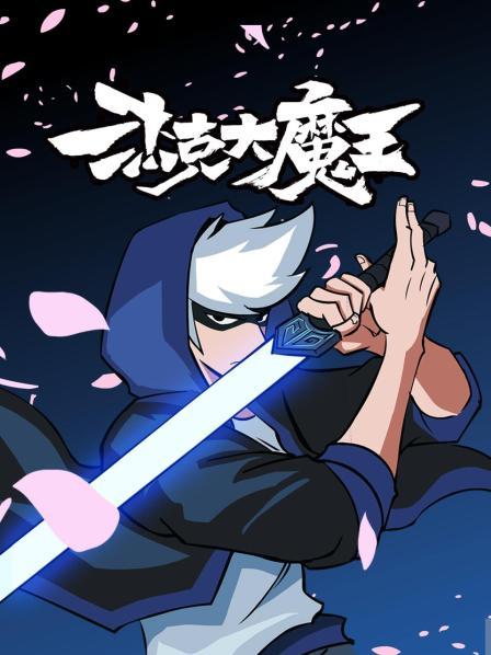 杰克大魔王图片 杰克大魔王图片