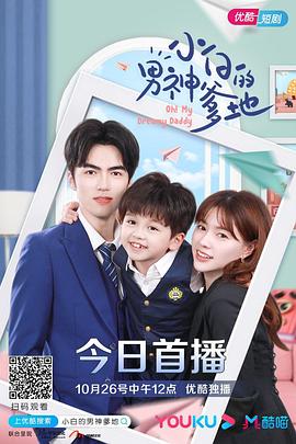 小白的男神爹地第二季图片 小白的男神爹地第二季图片