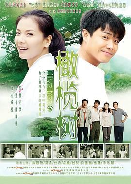 橄榄树2011图片 橄榄树2011图片