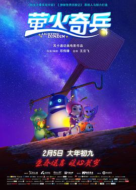 萤火奇兵图片 萤火奇兵图片