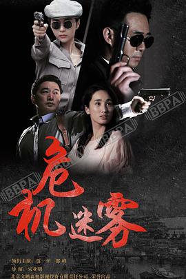 危机迷雾图片 危机迷雾图片