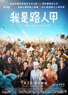 我是路人甲2015图片