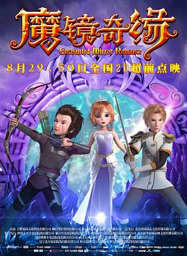 魔镜奇缘图片 魔镜奇缘图片