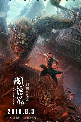 风语咒图片 风语咒图片