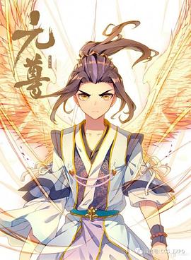 元尊动态漫图片 元尊动态漫图片