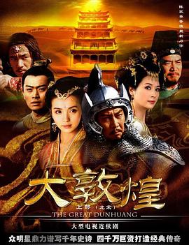 大敦煌图片