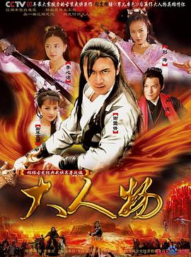 大人物2007图片 大人物2007图片