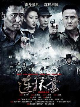 连环套2014图片 连环套2014图片