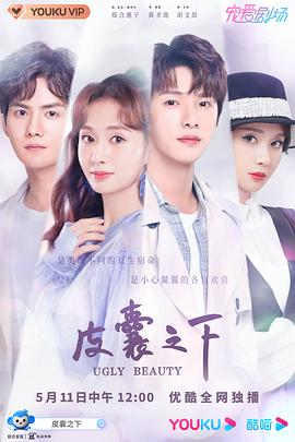皮囊之下2021图片 皮囊之下2021图片