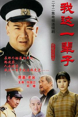 我这一辈子2002图片 我这一辈子2002图片
