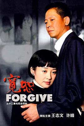 宽恕2008图片 宽恕2008图片