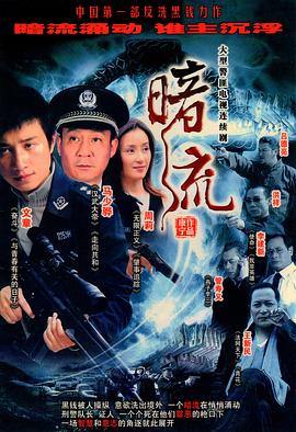 暗流2007图片 暗流2007图片