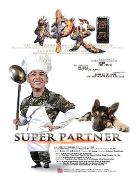 神犬奇兵2014图片