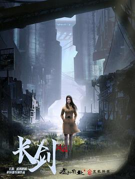长剑风云粤语版图片 长剑风云粤语版图片