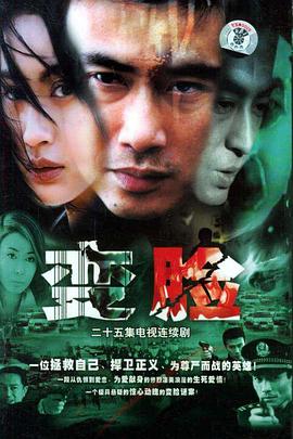 变脸2004图片 变脸2004图片