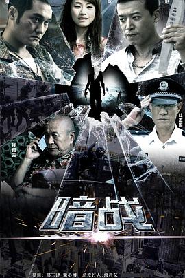 暗战2013图片 暗战2013图片